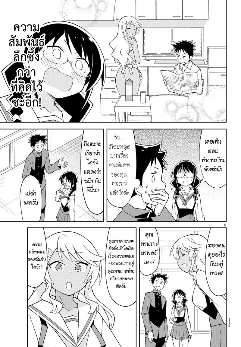 Atsumare! Fushigi Kenkyubu page 5