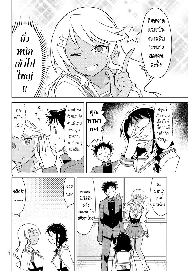 Atsumare! Fushigi Kenkyubu page 6