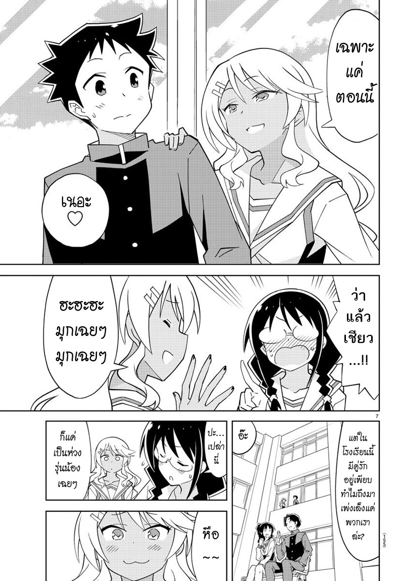 Atsumare! Fushigi Kenkyubu page 7