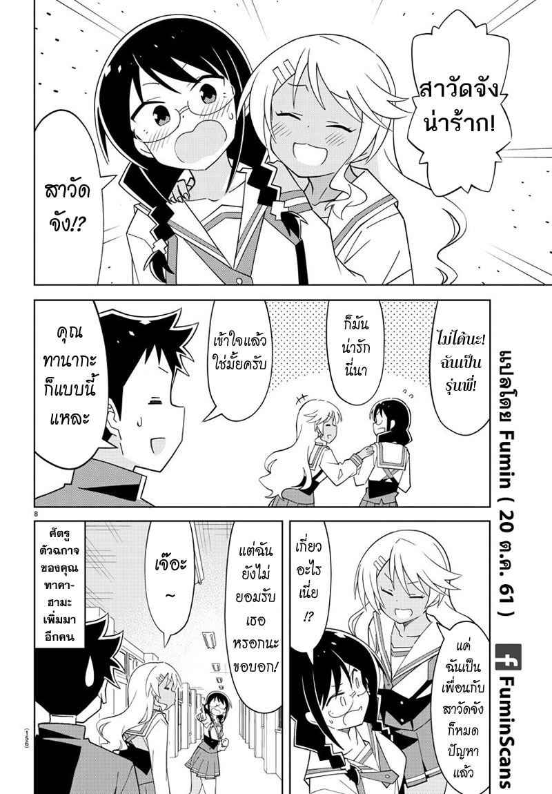 Atsumare! Fushigi Kenkyubu page 8