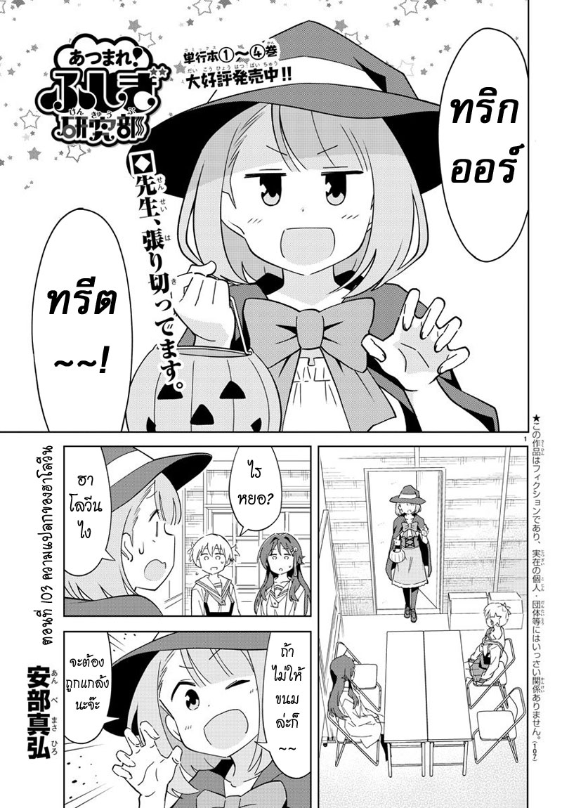 Atsumare! Fushigi Kenkyubu page 1