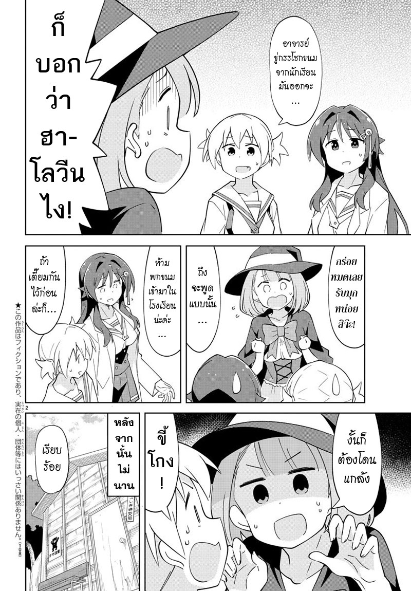 Atsumare! Fushigi Kenkyubu page 2