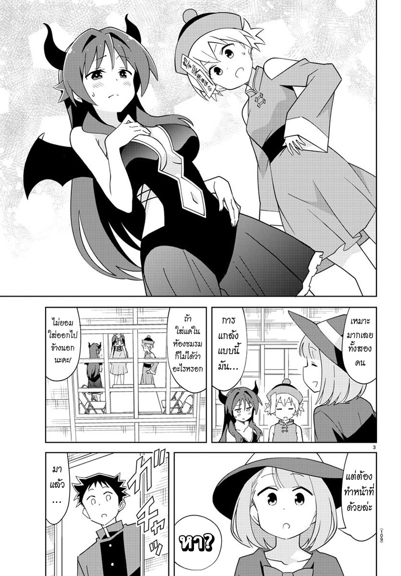 Atsumare! Fushigi Kenkyubu page 3
