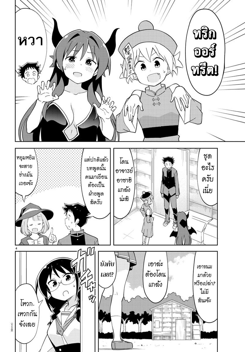Atsumare! Fushigi Kenkyubu page 4
