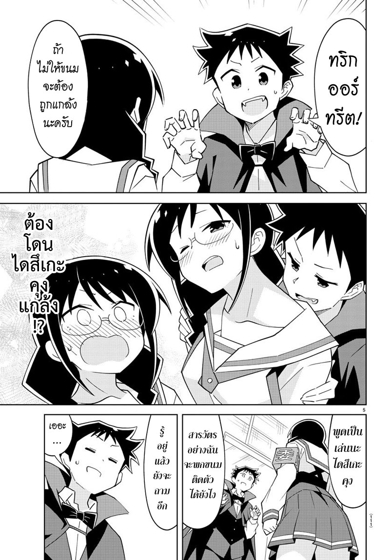 Atsumare! Fushigi Kenkyubu page 5