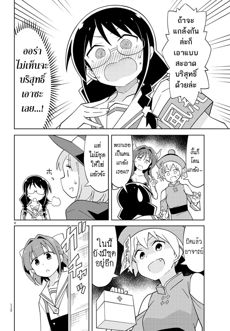 Atsumare! Fushigi Kenkyubu page 6