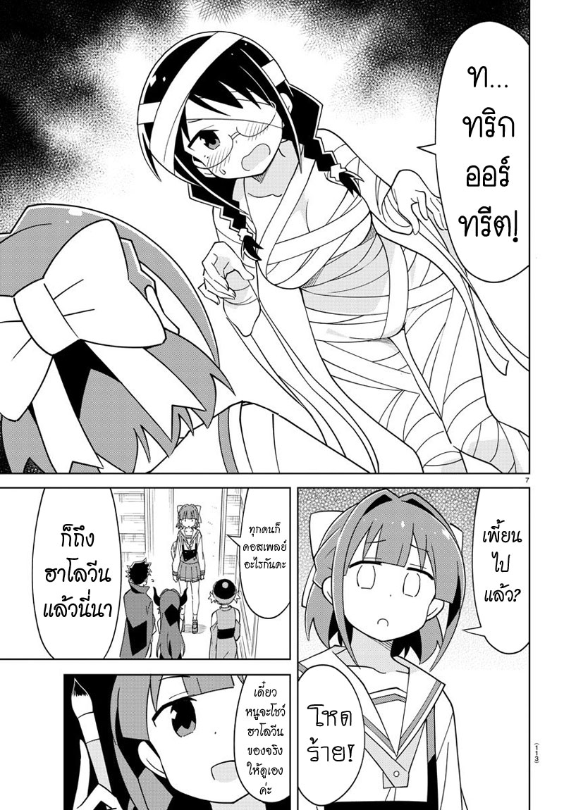 Atsumare! Fushigi Kenkyubu page 7