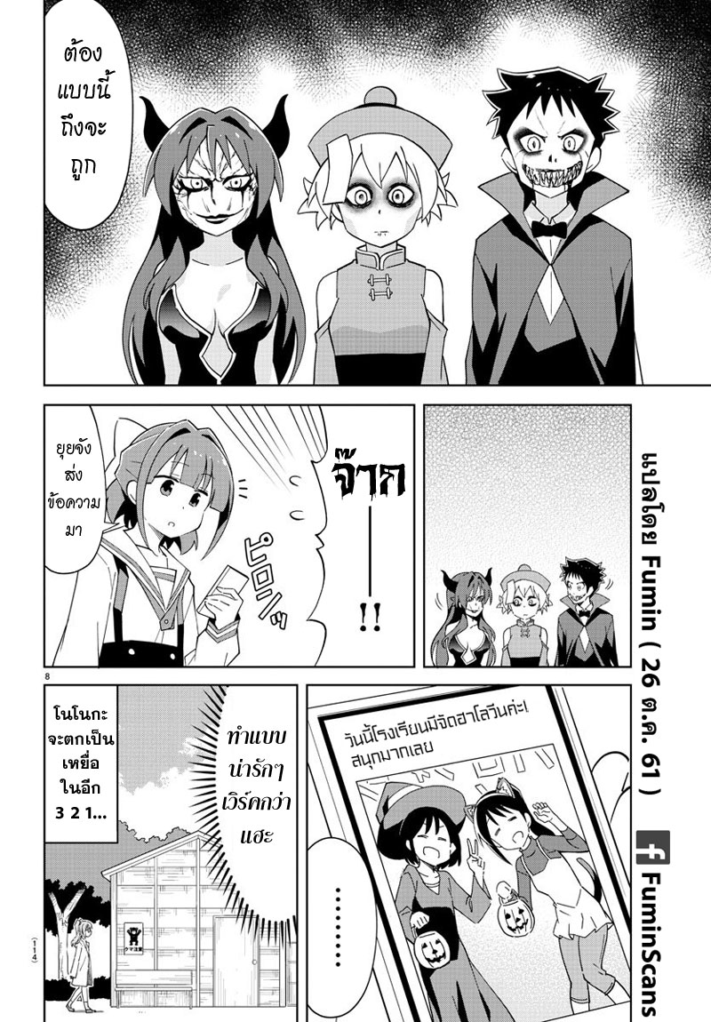 Atsumare! Fushigi Kenkyubu page 8