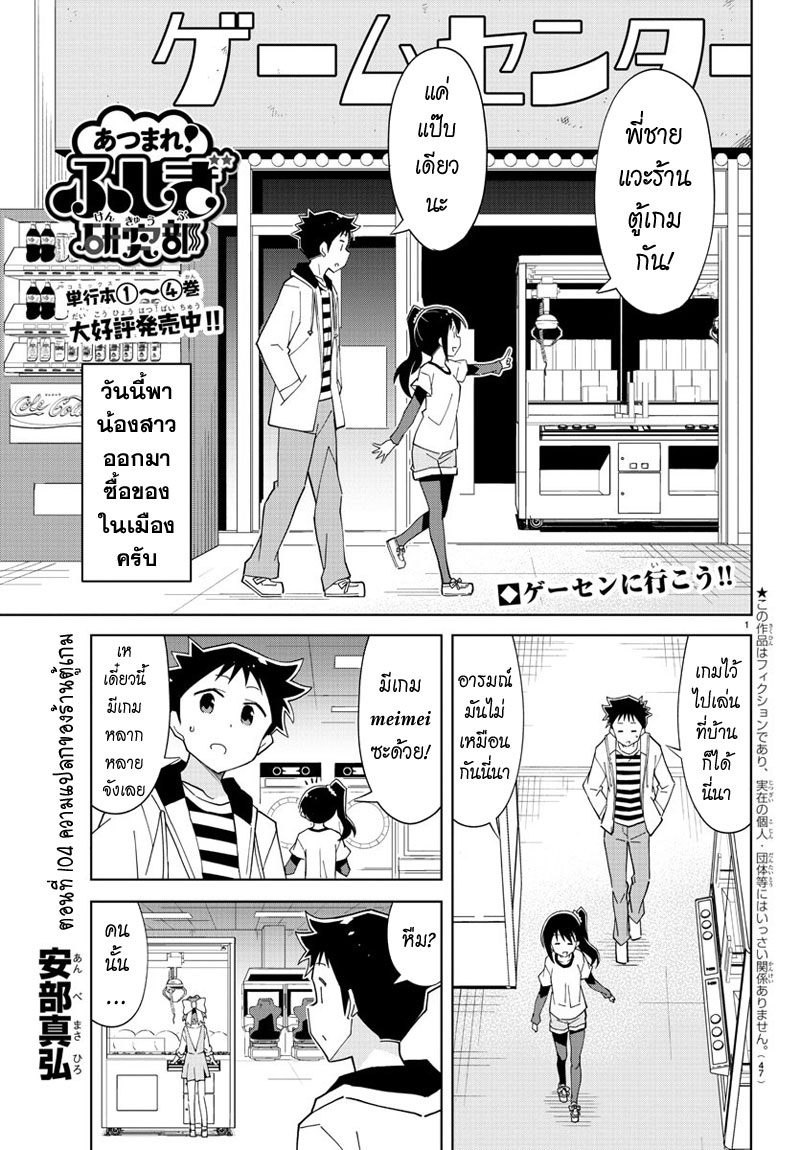 Atsumare! Fushigi Kenkyubu page 1