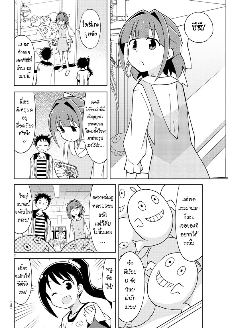 Atsumare! Fushigi Kenkyubu page 2