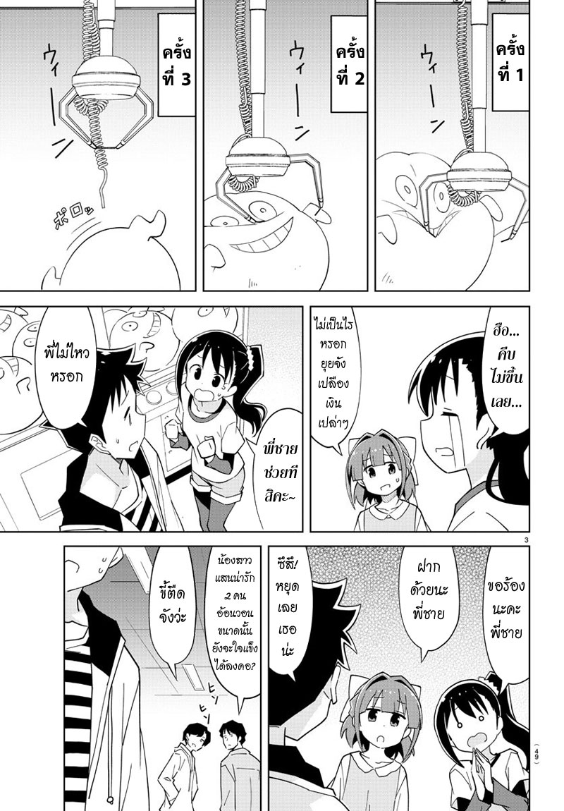 Atsumare! Fushigi Kenkyubu page 3