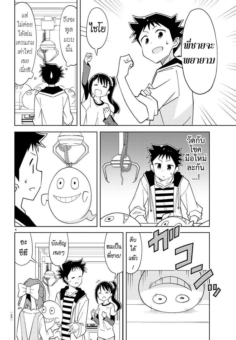 Atsumare! Fushigi Kenkyubu page 4