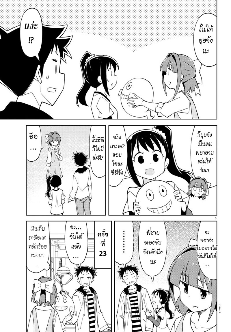 Atsumare! Fushigi Kenkyubu page 5