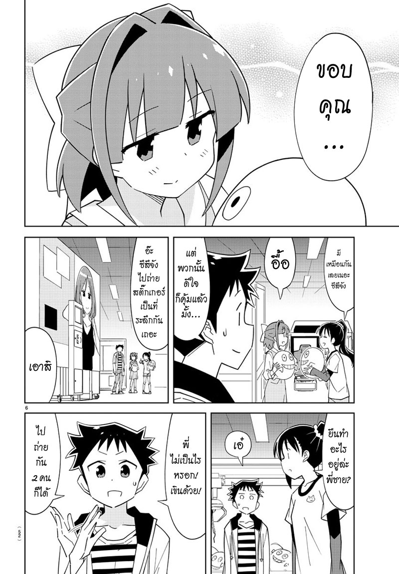 Atsumare! Fushigi Kenkyubu page 6