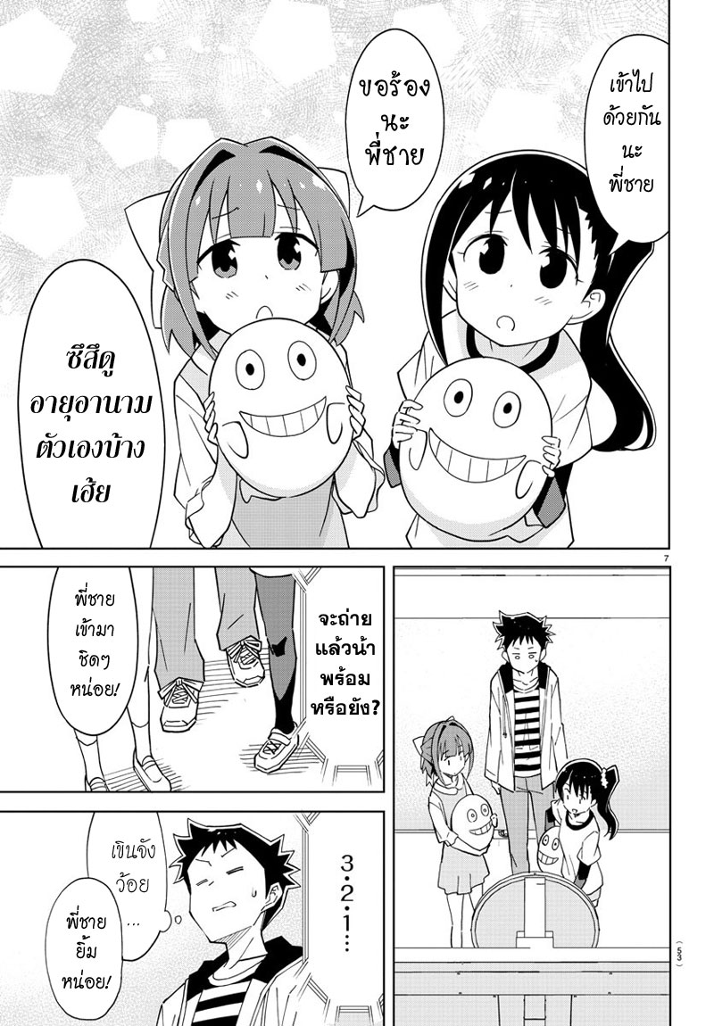 Atsumare! Fushigi Kenkyubu page 7