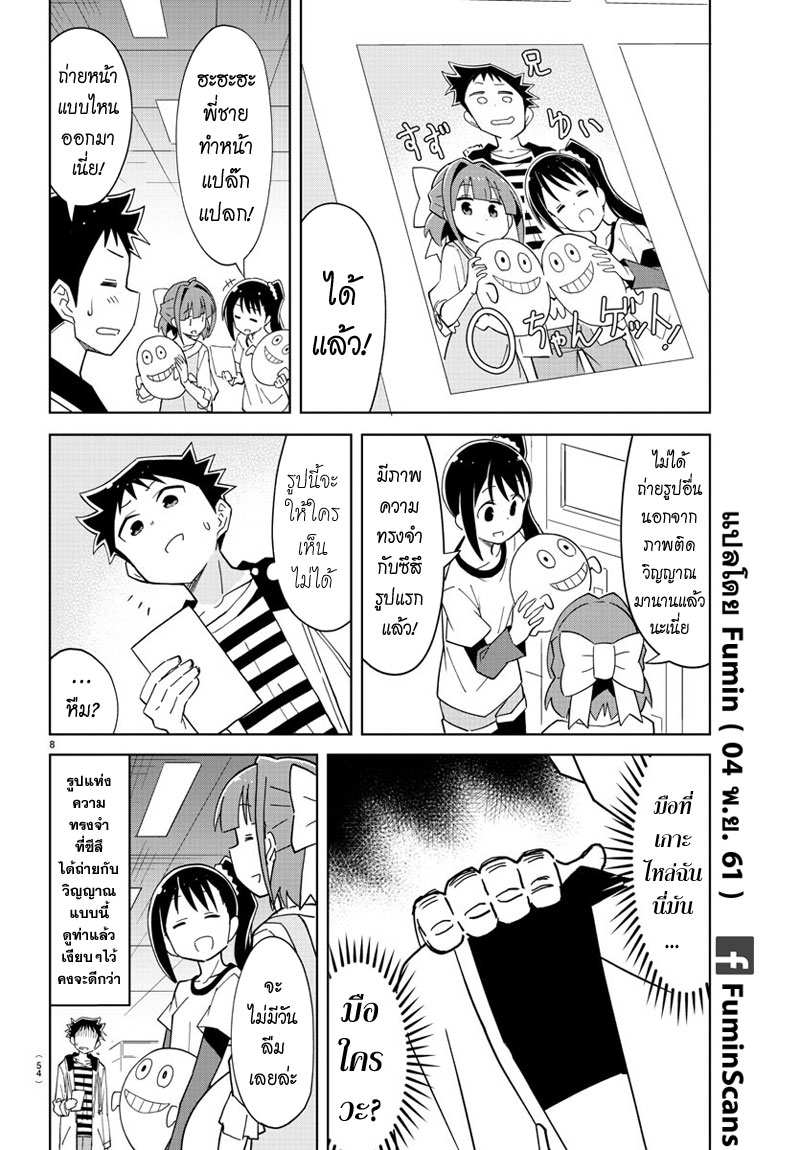 Atsumare! Fushigi Kenkyubu page 8