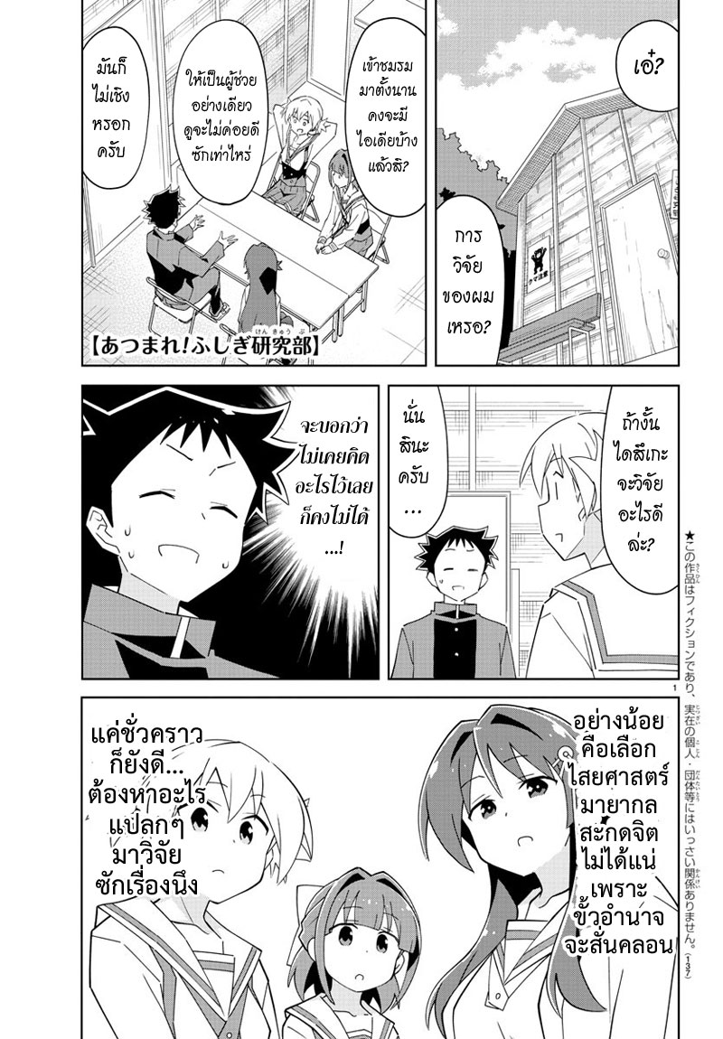 Atsumare! Fushigi Kenkyubu page 1