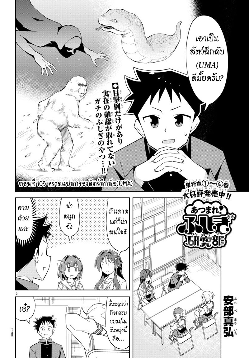 Atsumare! Fushigi Kenkyubu page 2