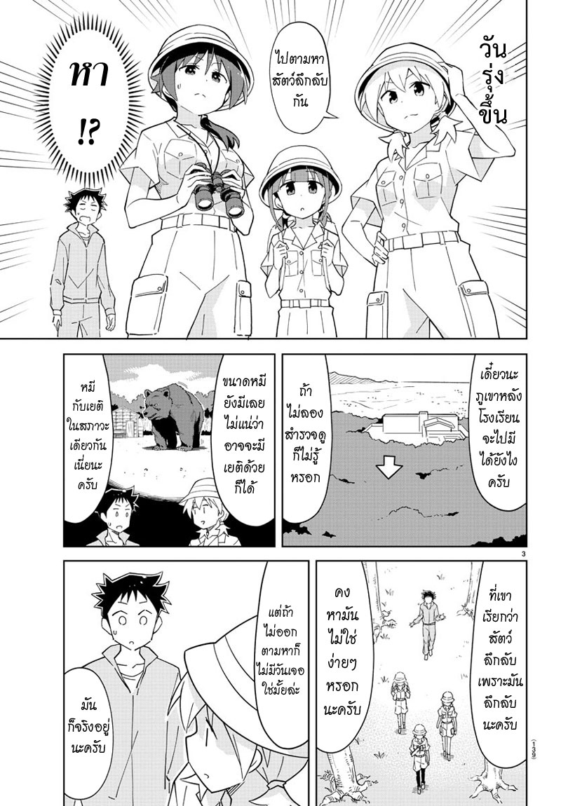 Atsumare! Fushigi Kenkyubu page 3