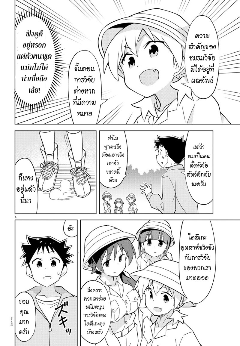 Atsumare! Fushigi Kenkyubu page 4