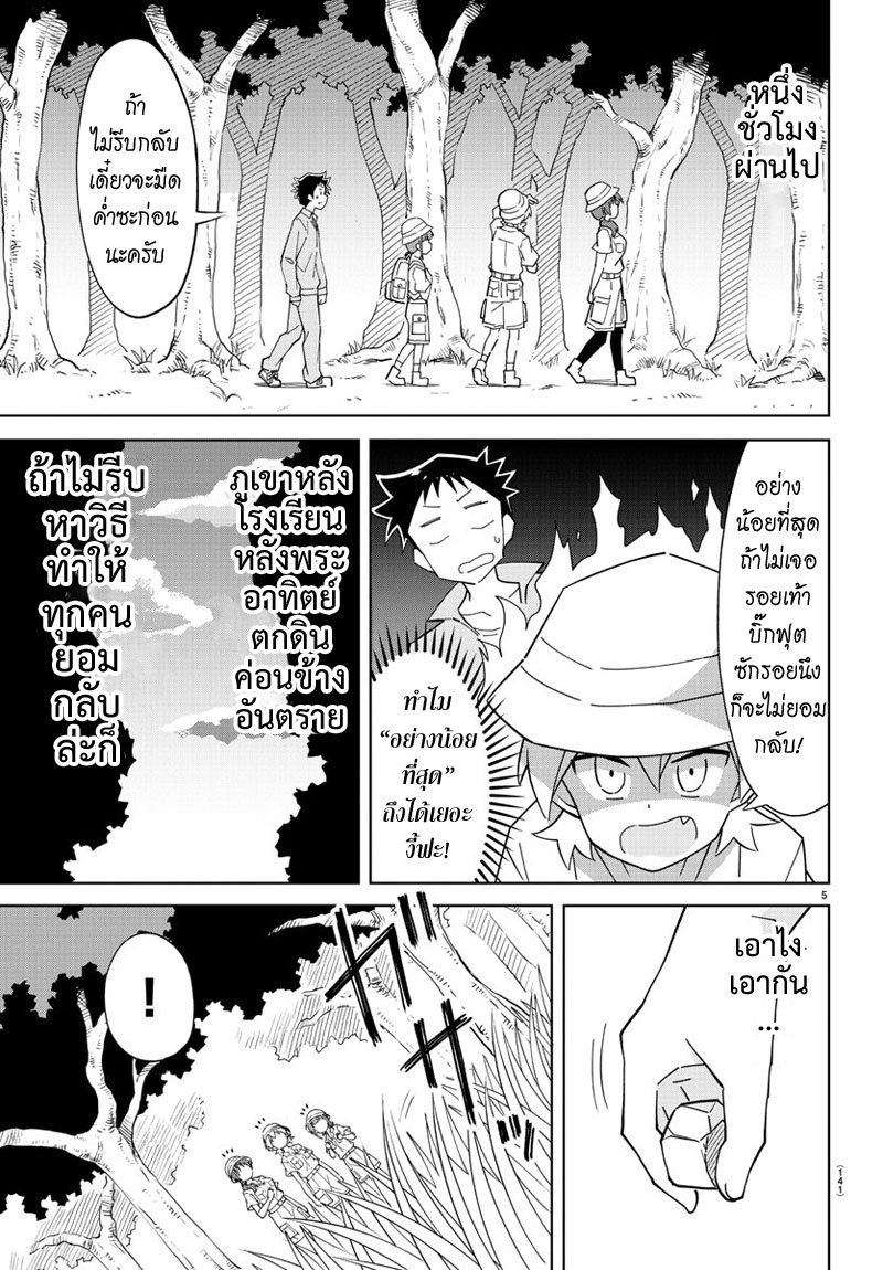 Atsumare! Fushigi Kenkyubu page 5