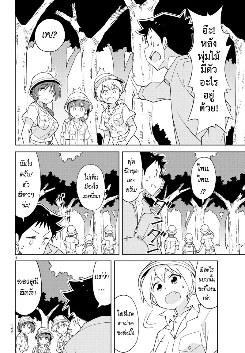 Atsumare! Fushigi Kenkyubu page 6