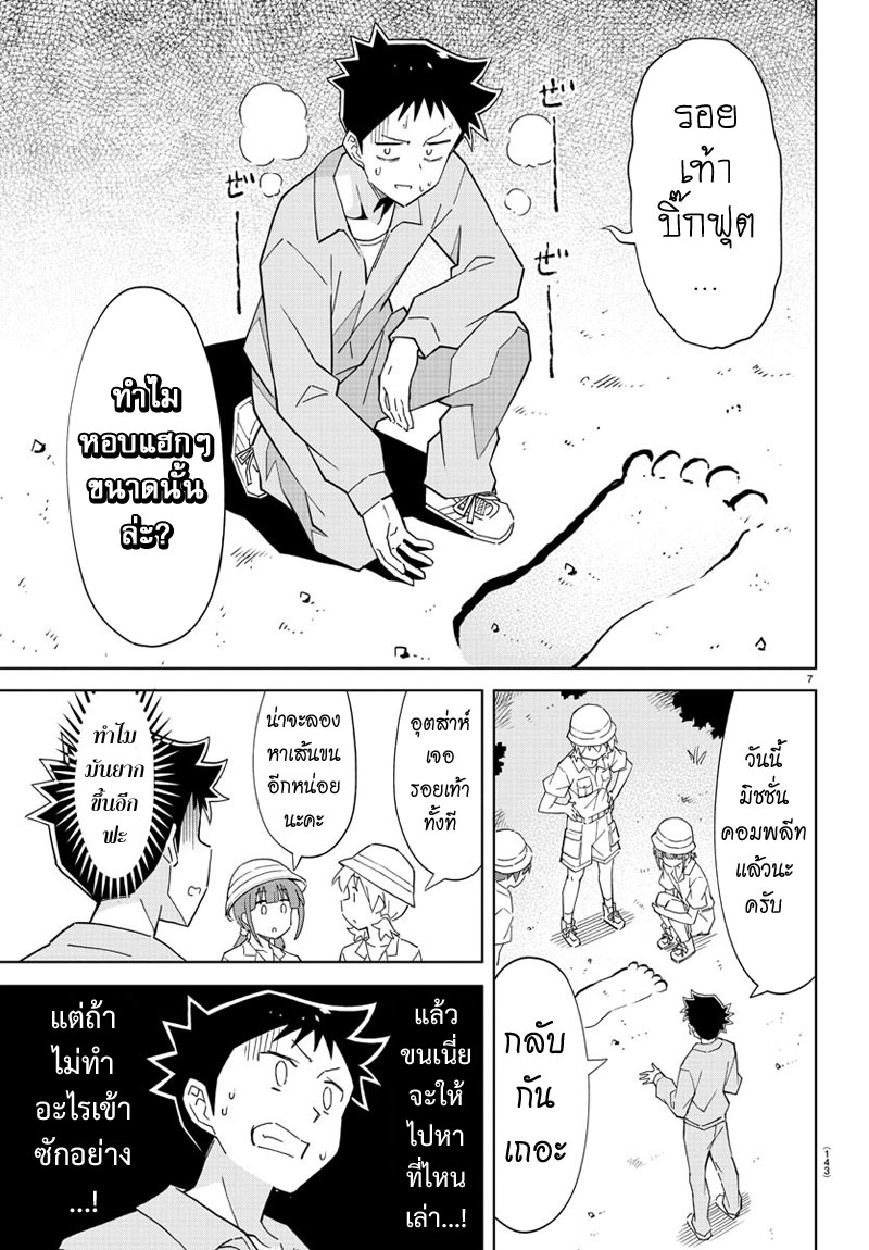 Atsumare! Fushigi Kenkyubu page 7