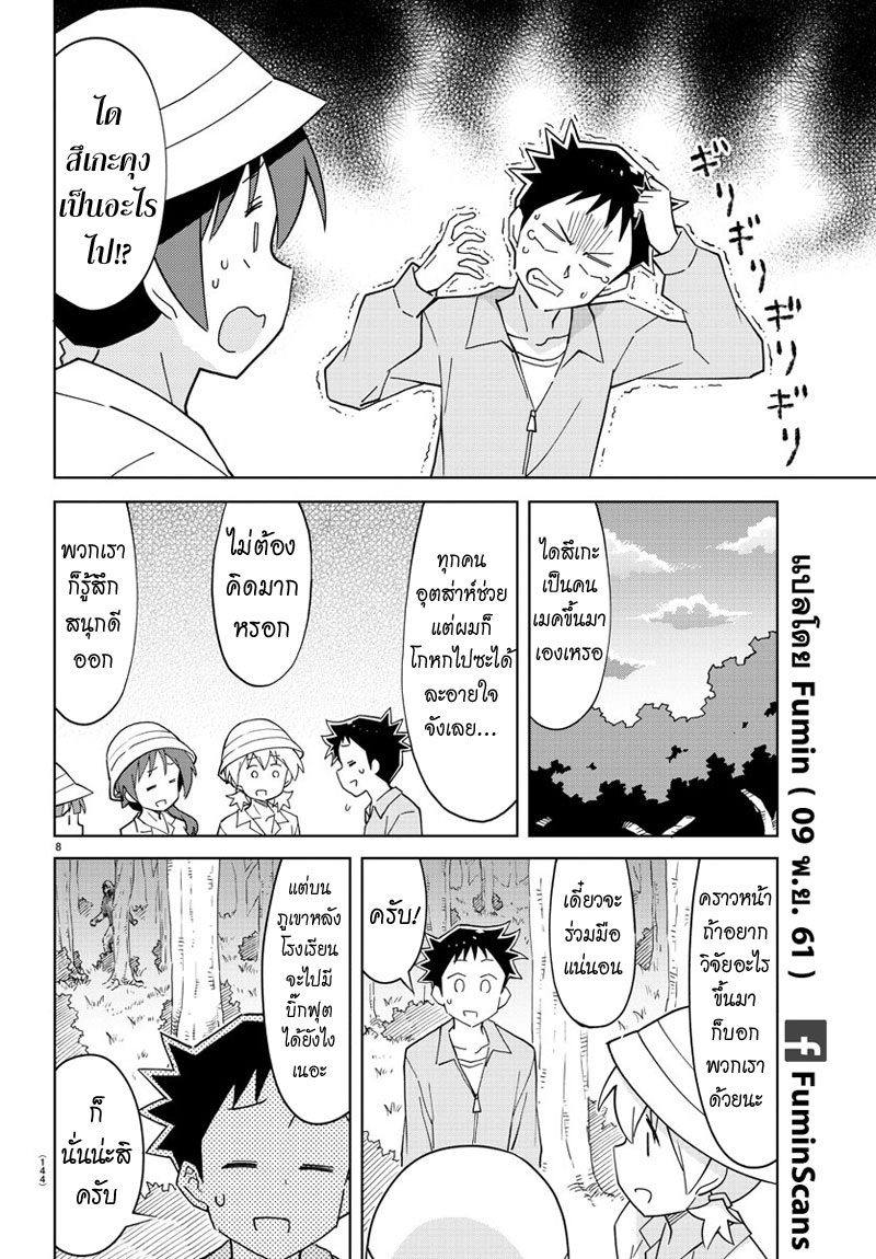 Atsumare! Fushigi Kenkyubu page 8