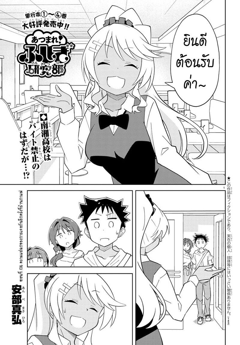 Atsumare! Fushigi Kenkyubu page 1