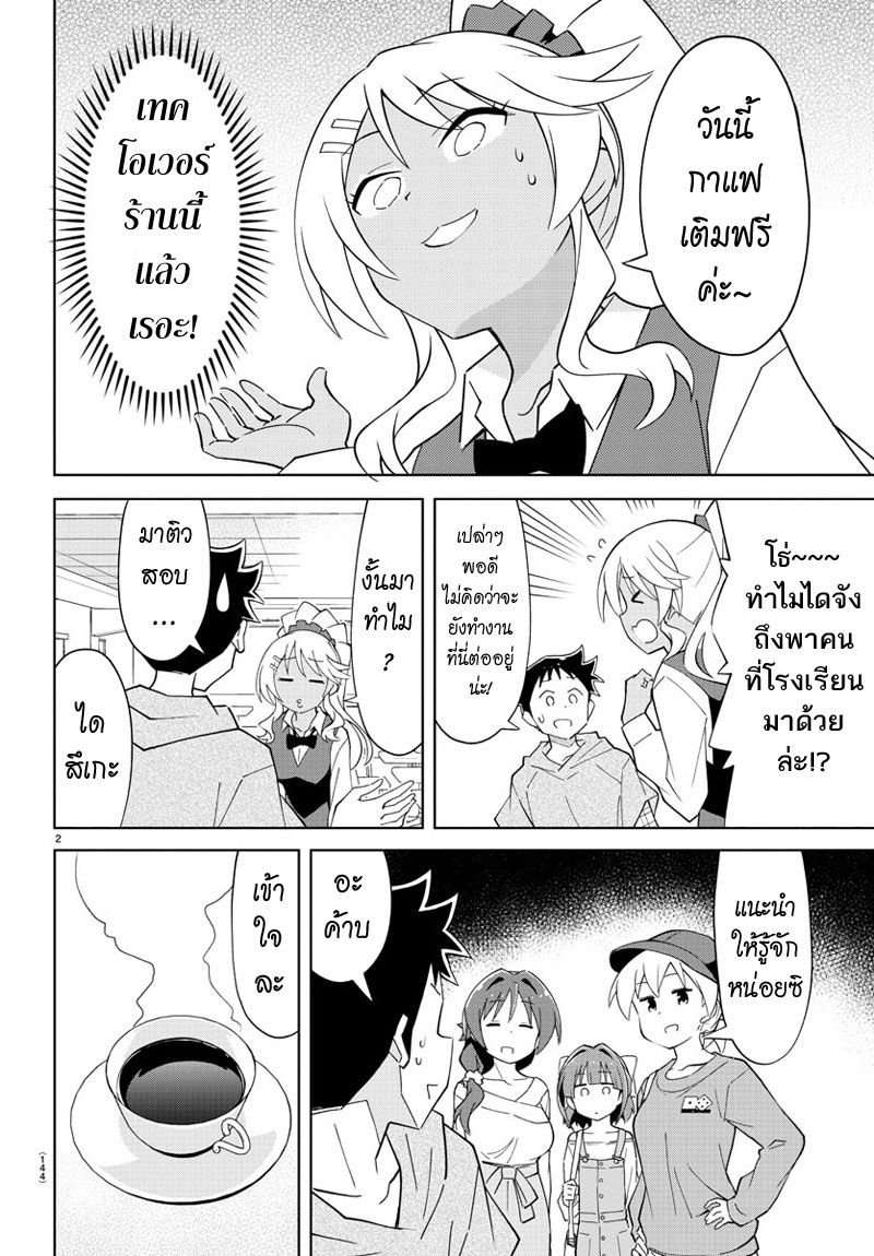 Atsumare! Fushigi Kenkyubu page 2