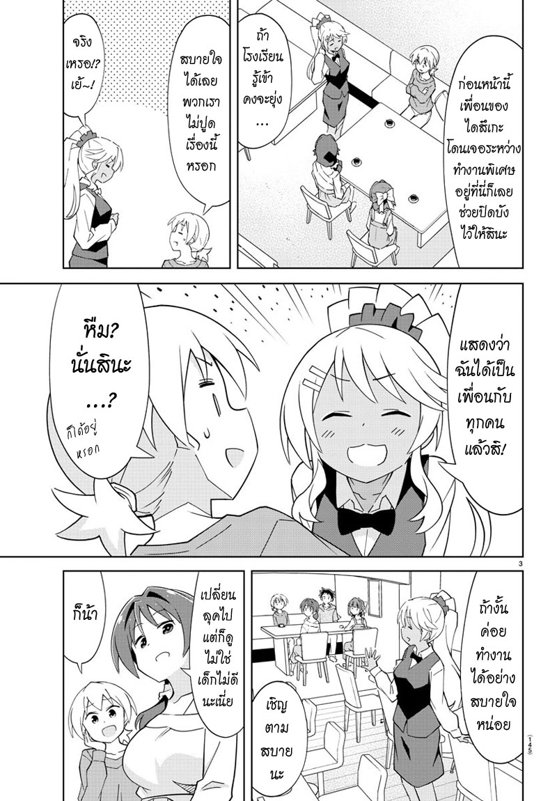 Atsumare! Fushigi Kenkyubu page 3