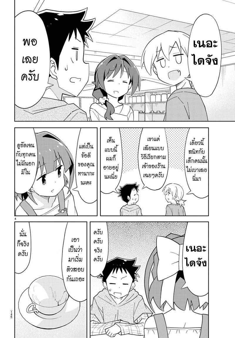 Atsumare! Fushigi Kenkyubu page 4
