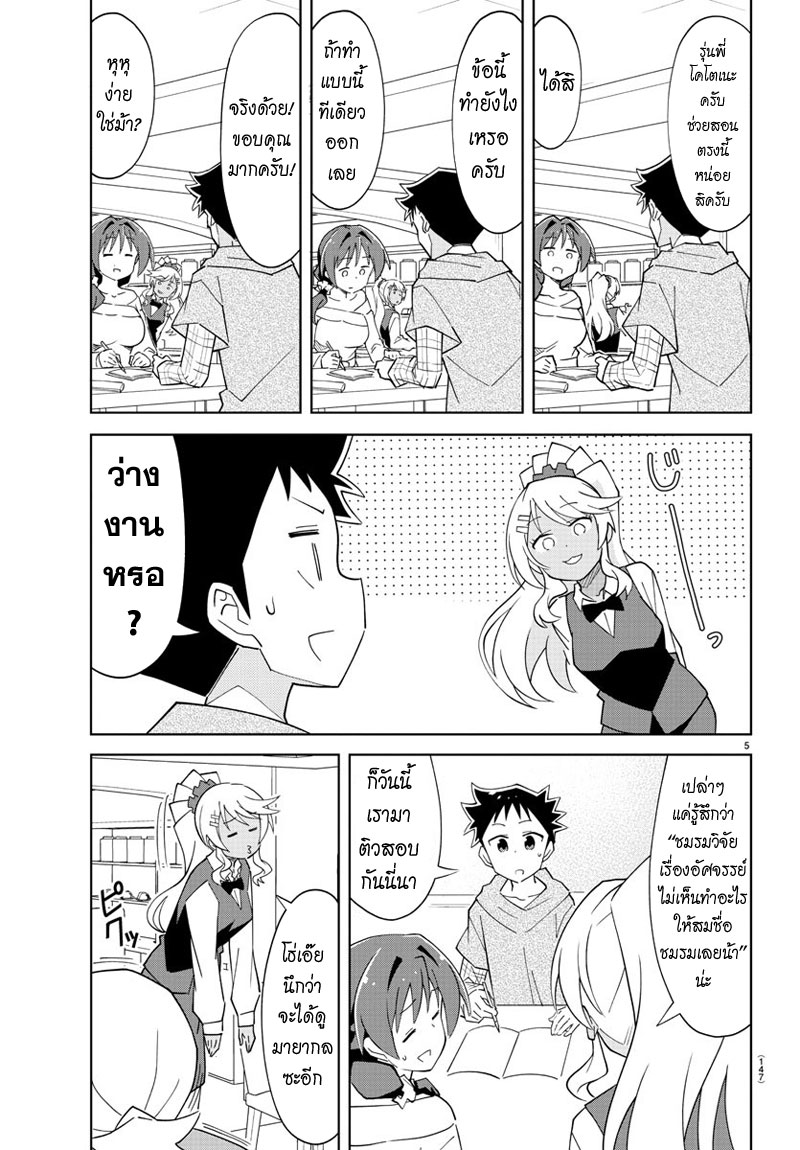 Atsumare! Fushigi Kenkyubu page 5