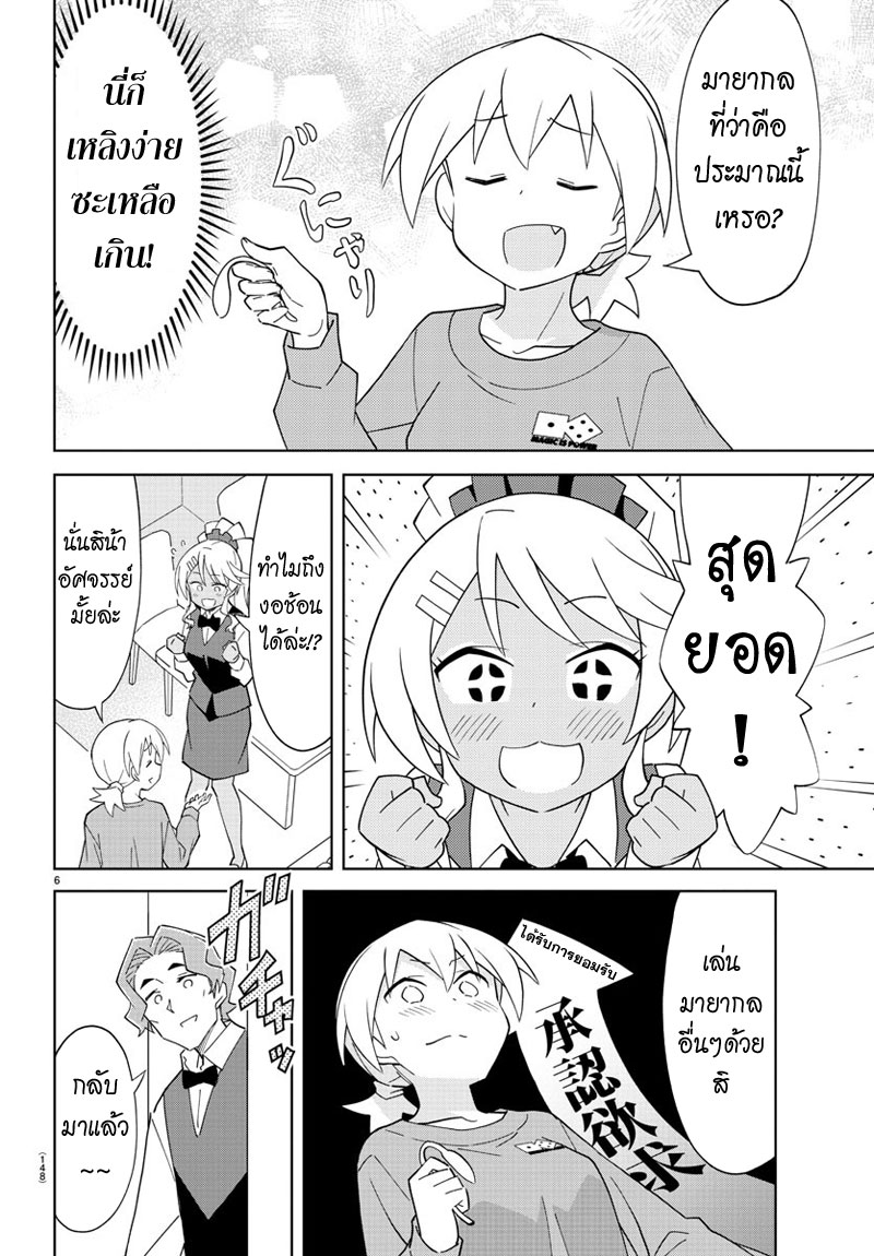 Atsumare! Fushigi Kenkyubu page 6