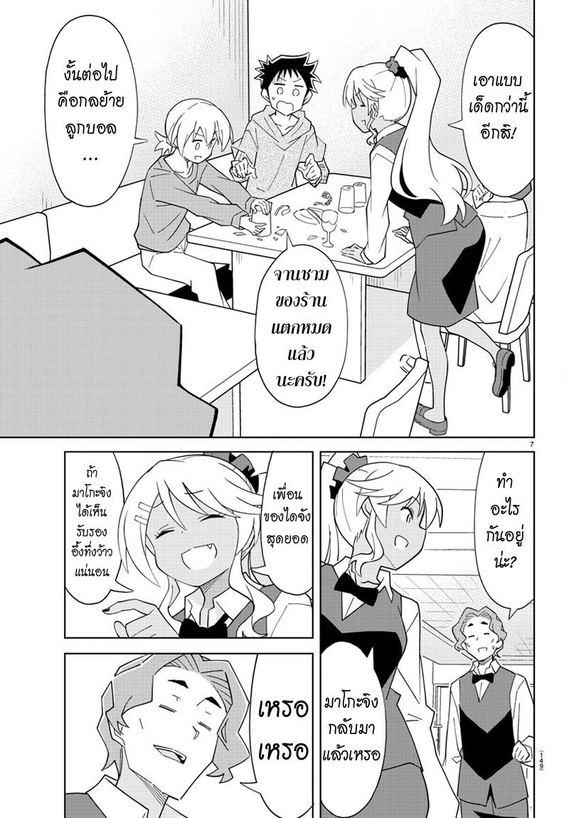 Atsumare! Fushigi Kenkyubu page 7