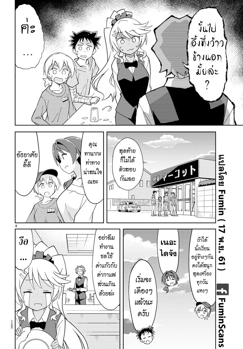 Atsumare! Fushigi Kenkyubu page 8