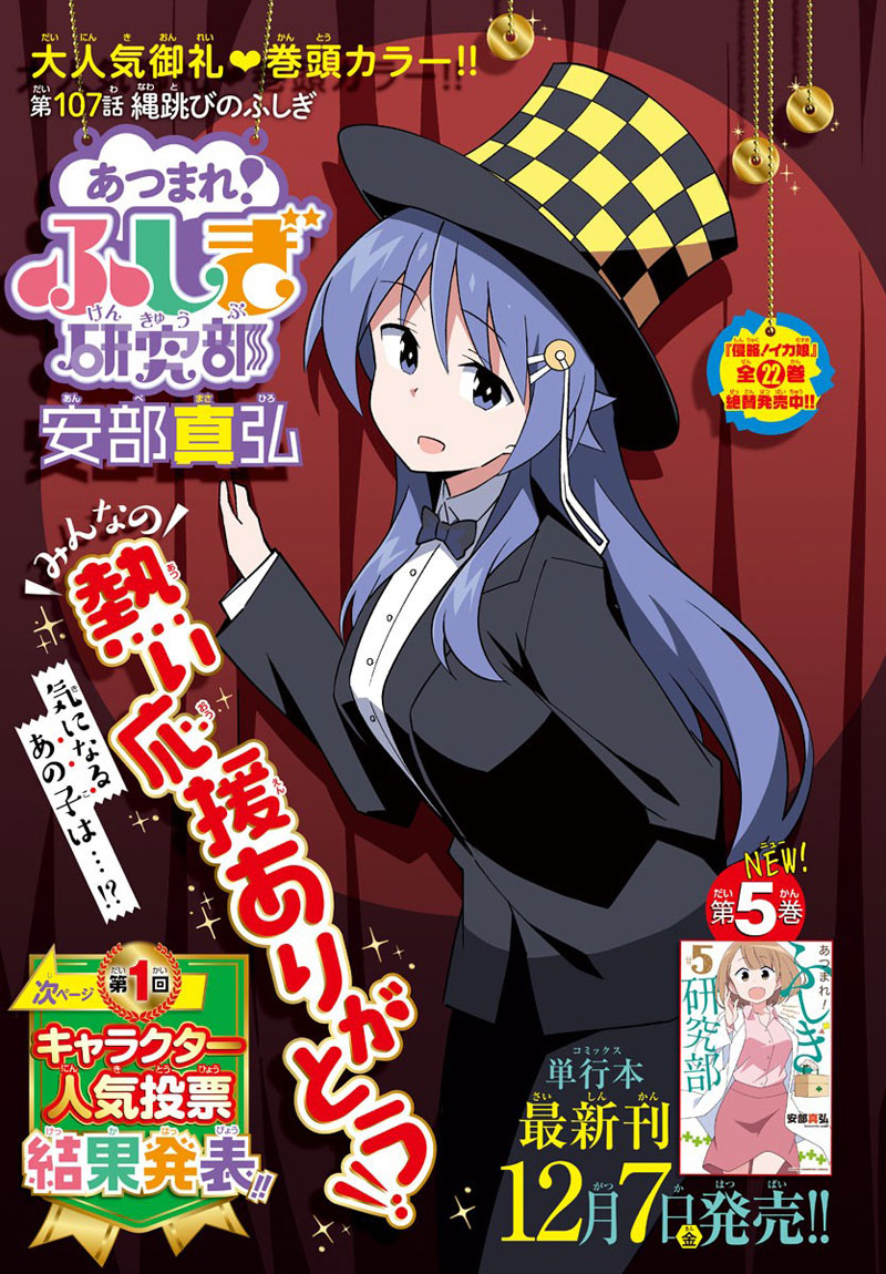 Atsumare! Fushigi Kenkyubu page 1