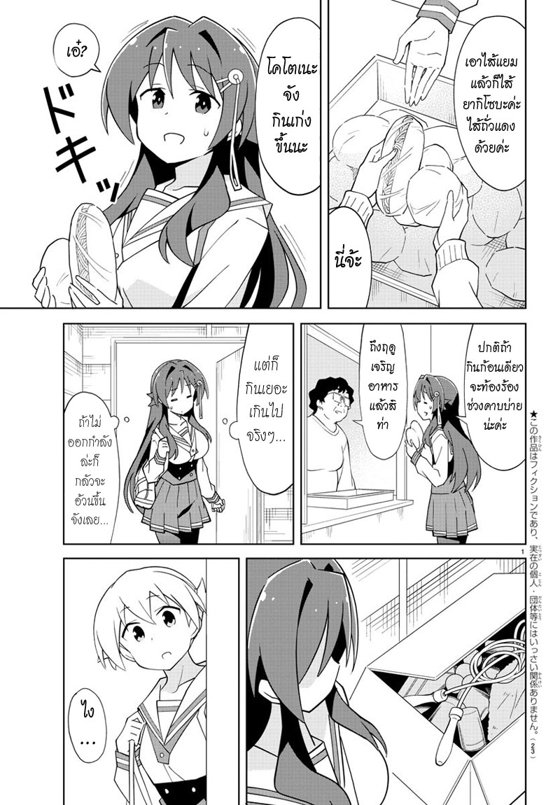 Atsumare! Fushigi Kenkyubu page 3