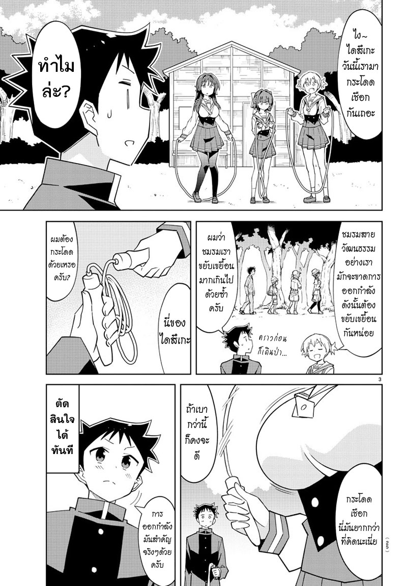 Atsumare! Fushigi Kenkyubu page 5