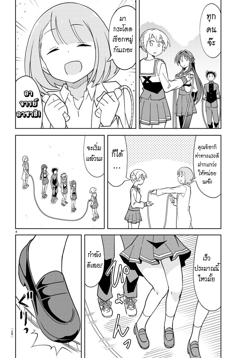 Atsumare! Fushigi Kenkyubu page 6