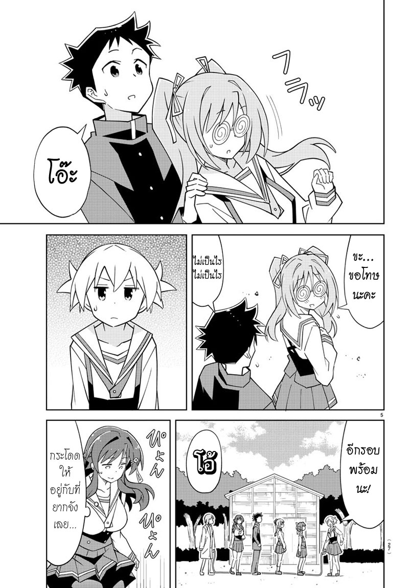 Atsumare! Fushigi Kenkyubu page 7