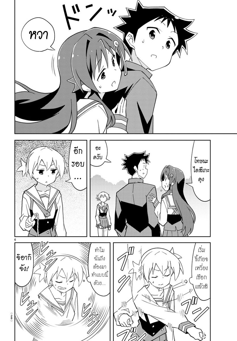 Atsumare! Fushigi Kenkyubu page 8