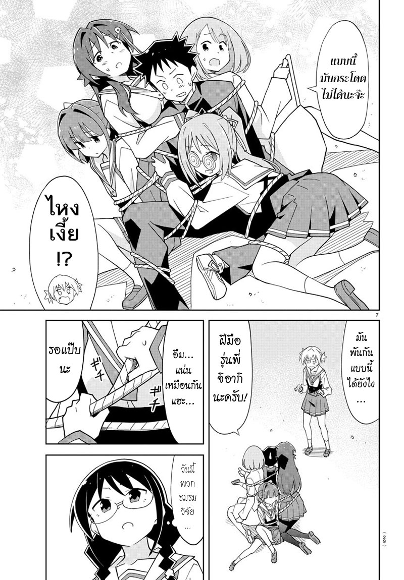 Atsumare! Fushigi Kenkyubu page 9