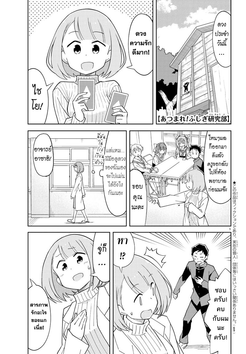 Atsumare! Fushigi Kenkyubu page 1