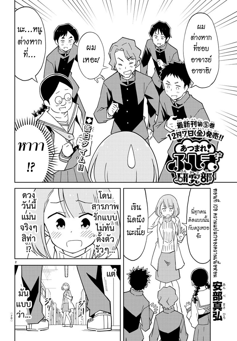 Atsumare! Fushigi Kenkyubu page 2
