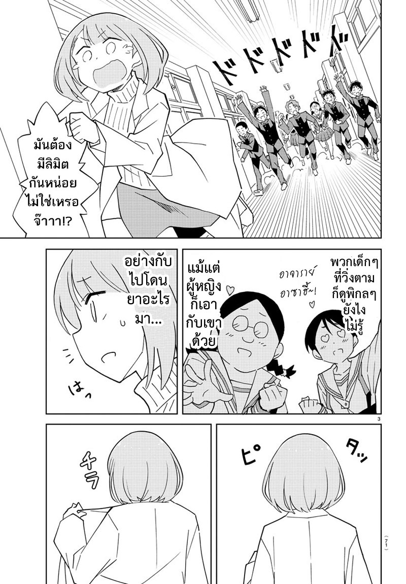 Atsumare! Fushigi Kenkyubu page 3