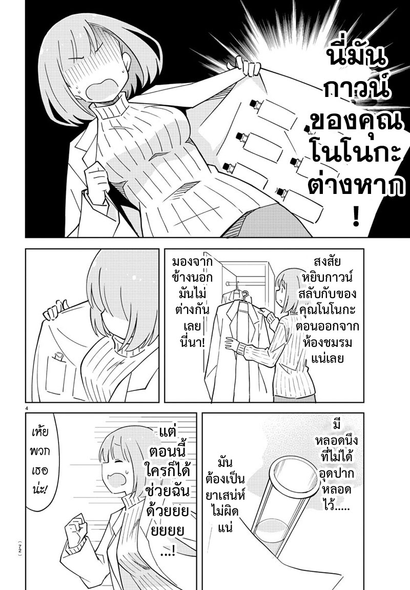 Atsumare! Fushigi Kenkyubu page 4