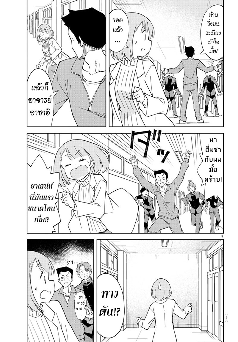 Atsumare! Fushigi Kenkyubu page 5