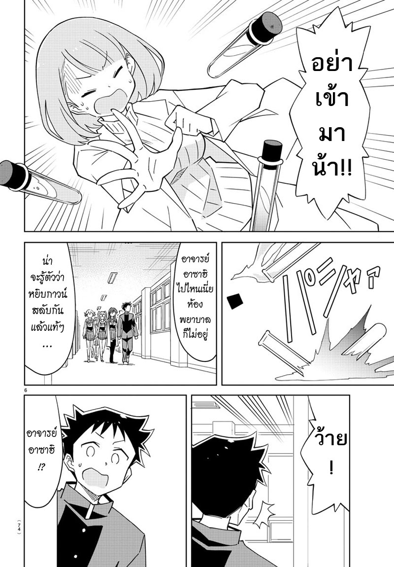 Atsumare! Fushigi Kenkyubu page 6