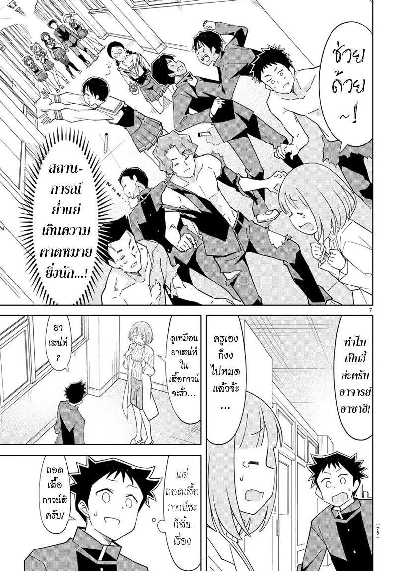 Atsumare! Fushigi Kenkyubu page 7